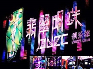 巴宜哪里荤的KTV男模女漂亮多-翡翠明珠KTV好玩会所体验