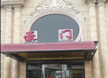 巴宜哪个KTV少爷最好玩-豪门国际KTV消费少爷服务点评